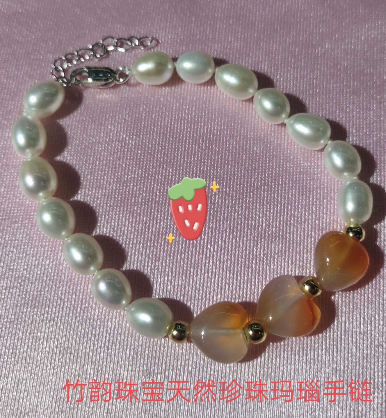 竹韵珠宝天然珍珠+爱心玛瑙手链简约气质款详情图7