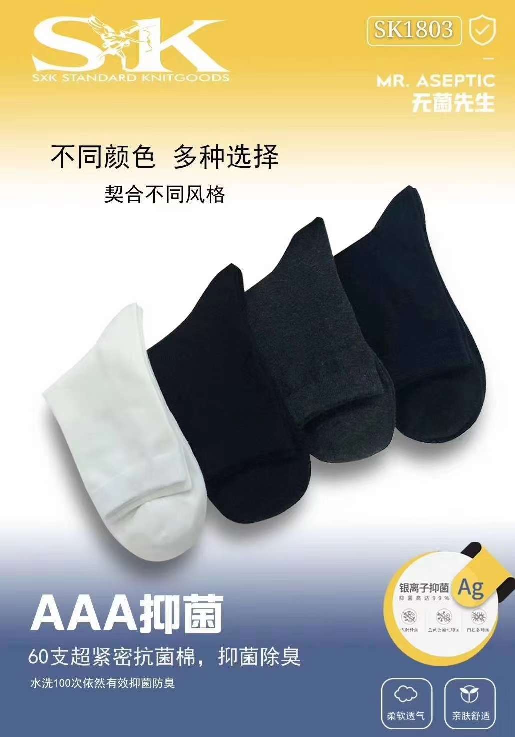 无菌袜细节图