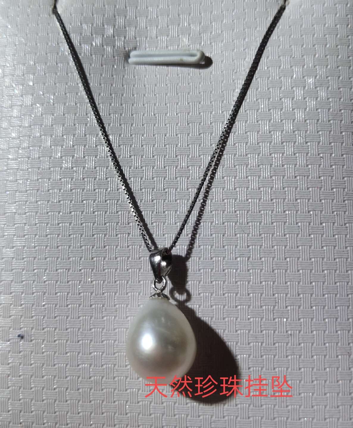 竹韵珠宝天然珍珠吊坠实惠款详情图6