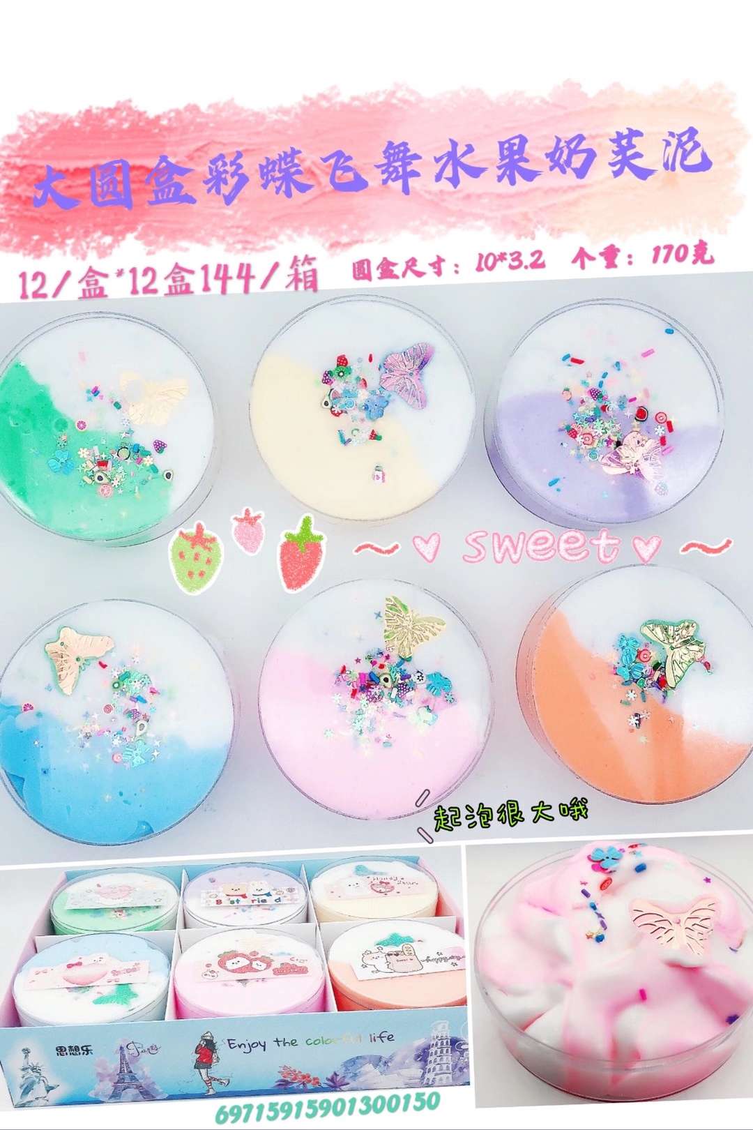 大圆盒网红彩蝶飞舞水果奶芙泥