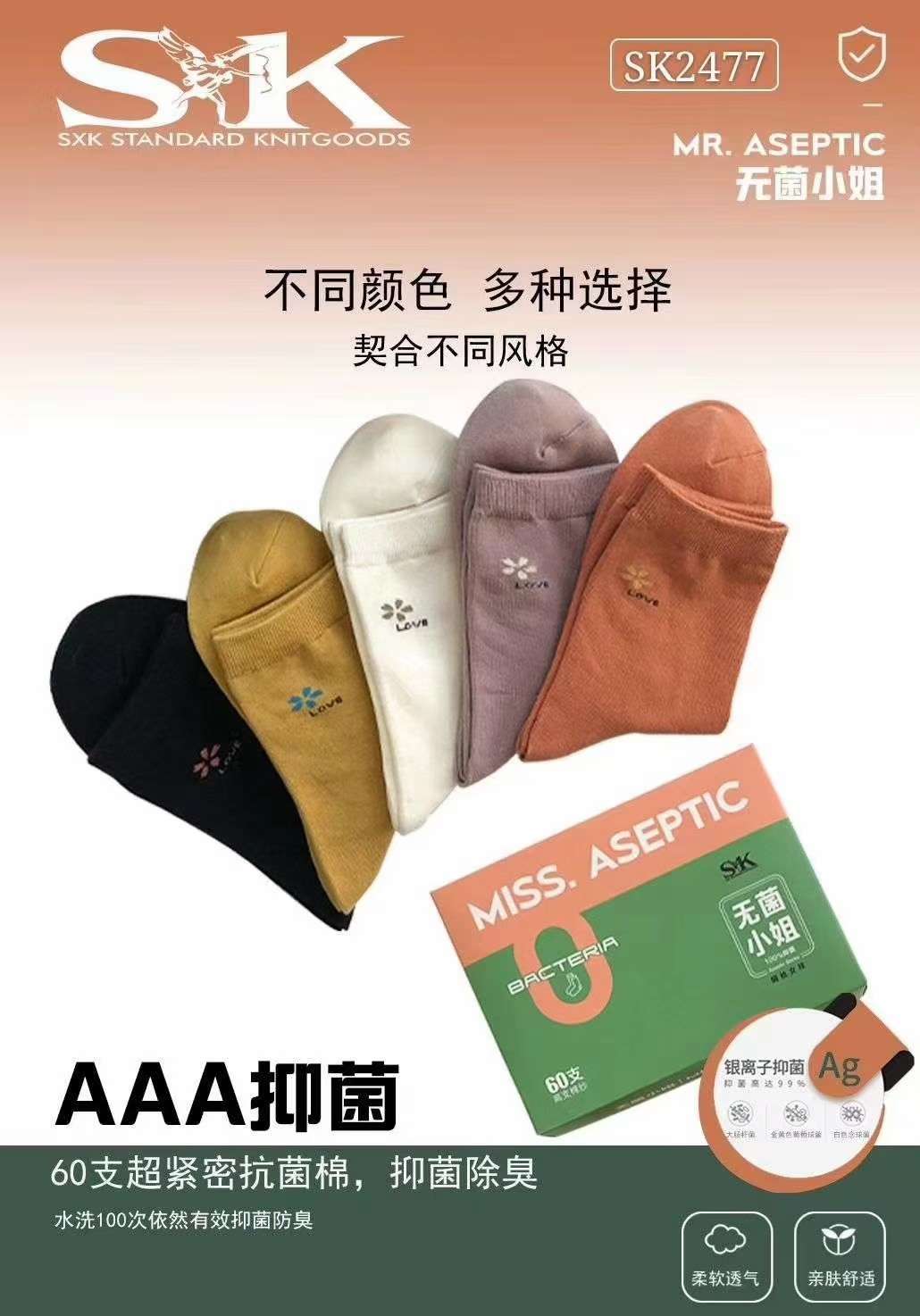 无菌袜详情图8