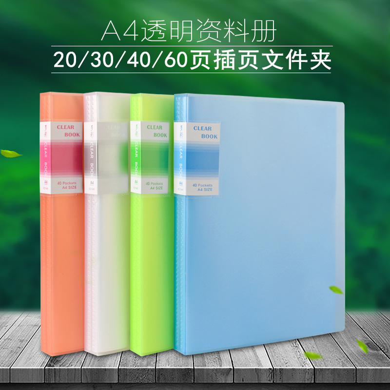 A4透明资料册 20/30/40/60页活页文件夹 办公文具收纳