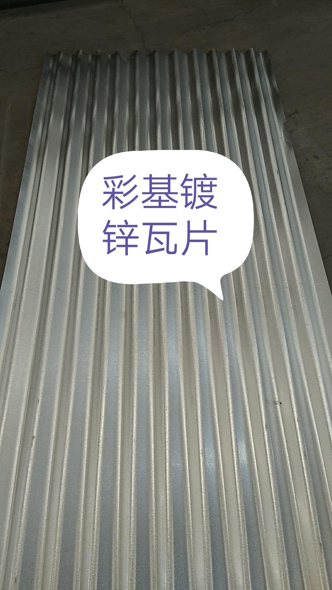 彩钢瓦，镀锌瓦片Galvanized roofing tiles详情图6