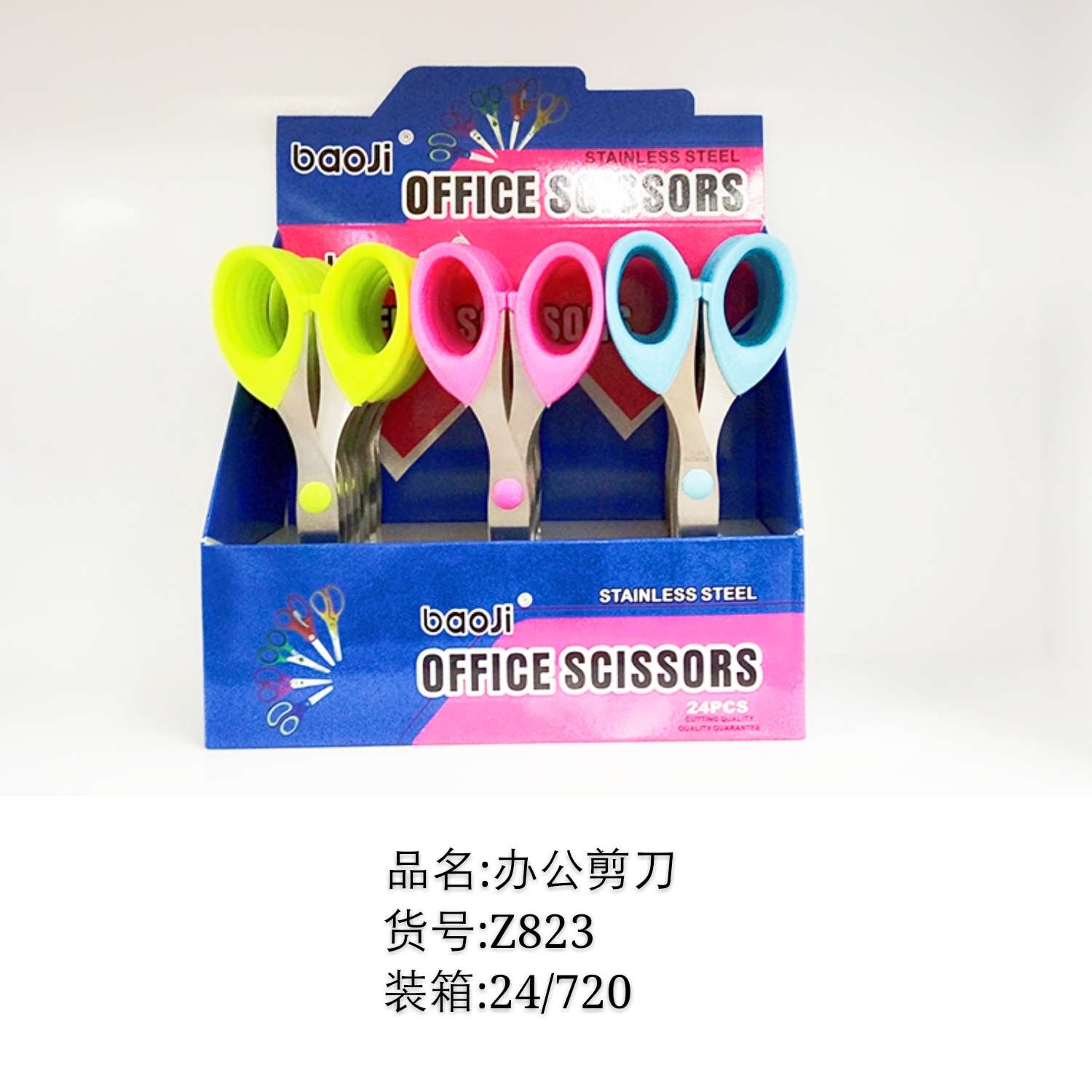 儿童剪刀，宝吉实用剪刀，学生剪刀，阳江刀片baojiscissors,Student scissors,安全剪刀详情图1