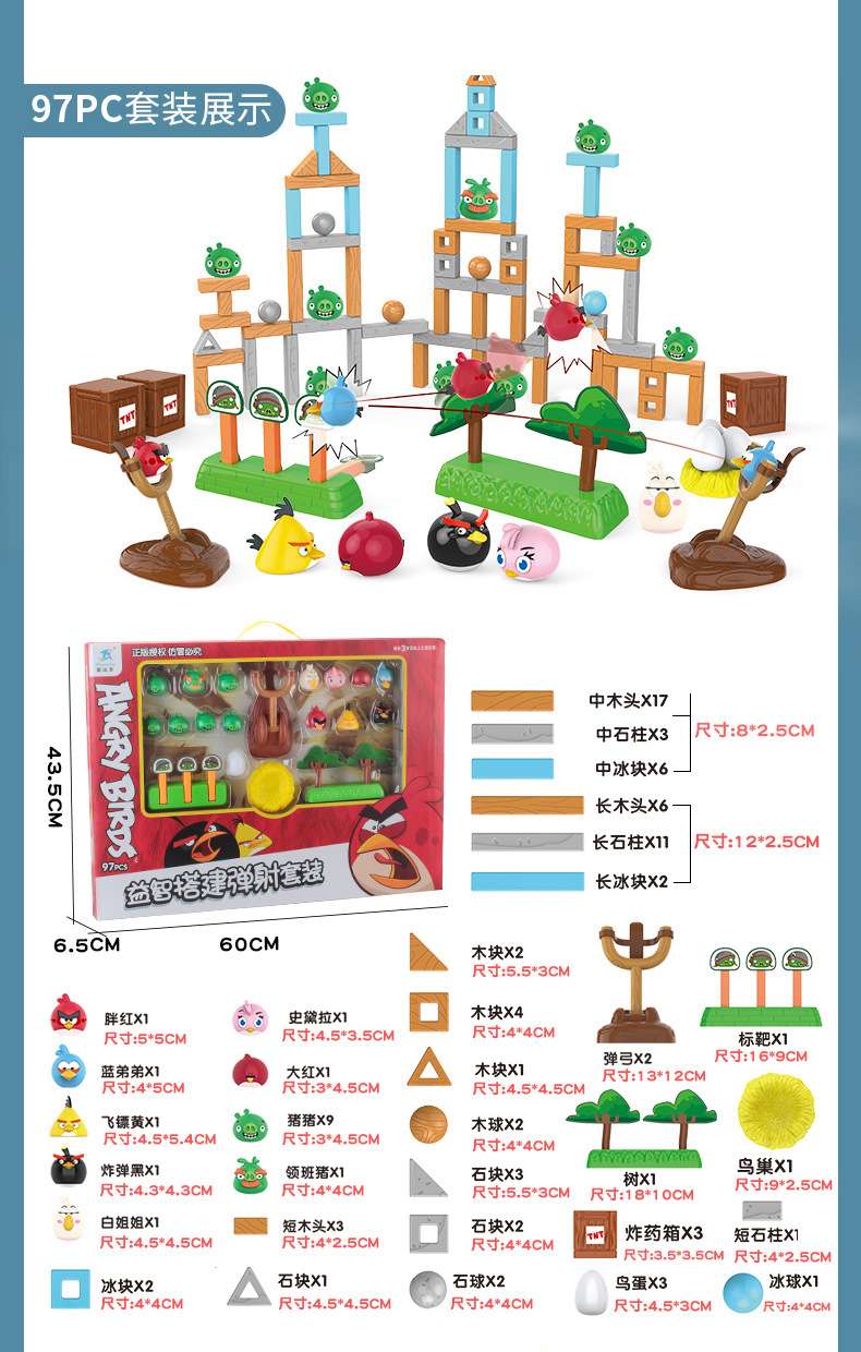 正版愤怒小鸟场景搭建积木弹弓弹射互动玩具套装儿童卡通动漫公仔细节图