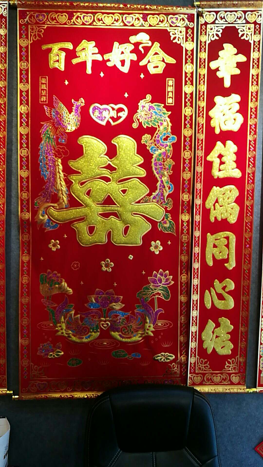 1.6米浮雕百年好合，精装，中堂画，节庆用品春节用品，绒布，装饰画，婚庆用品，送礼佳品