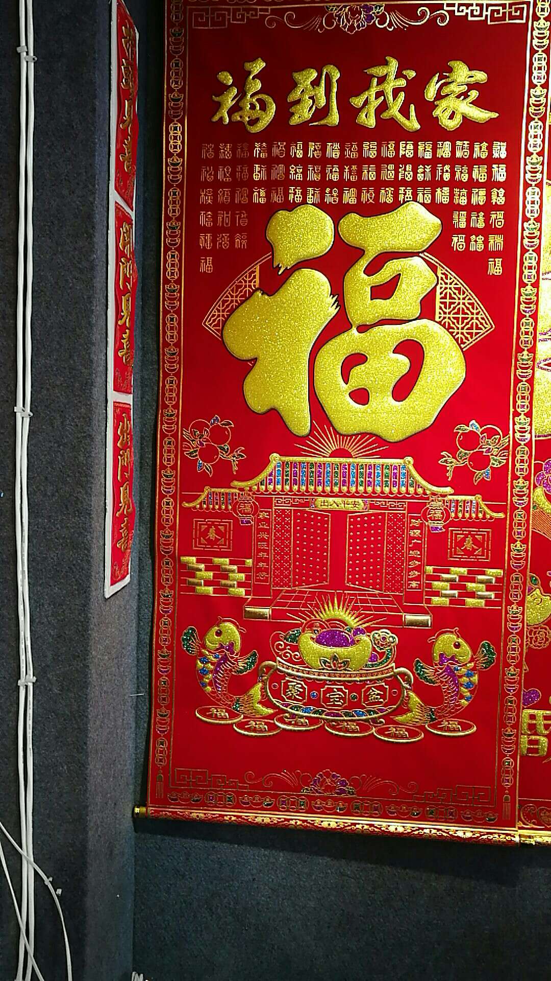1.6米浮雕福到我家，中堂画，节庆用品春节用品，绒布，装饰画