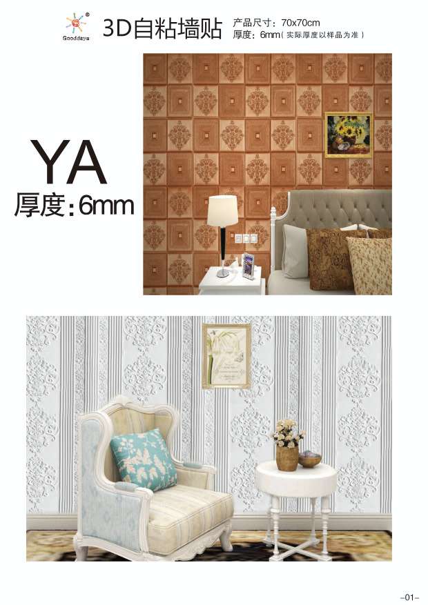 墙贴软包装70X70