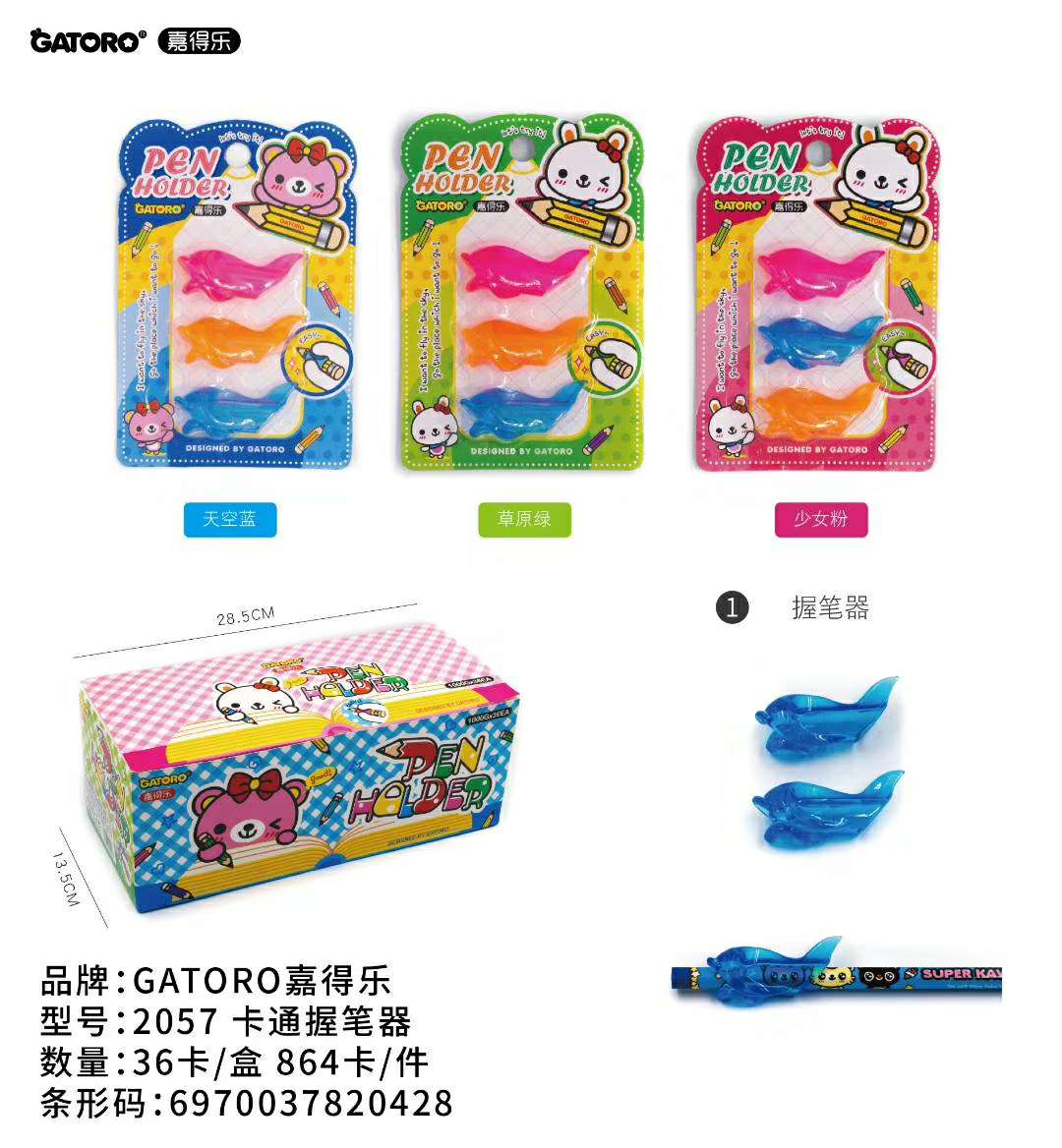 Student pen holder set thumbnail
