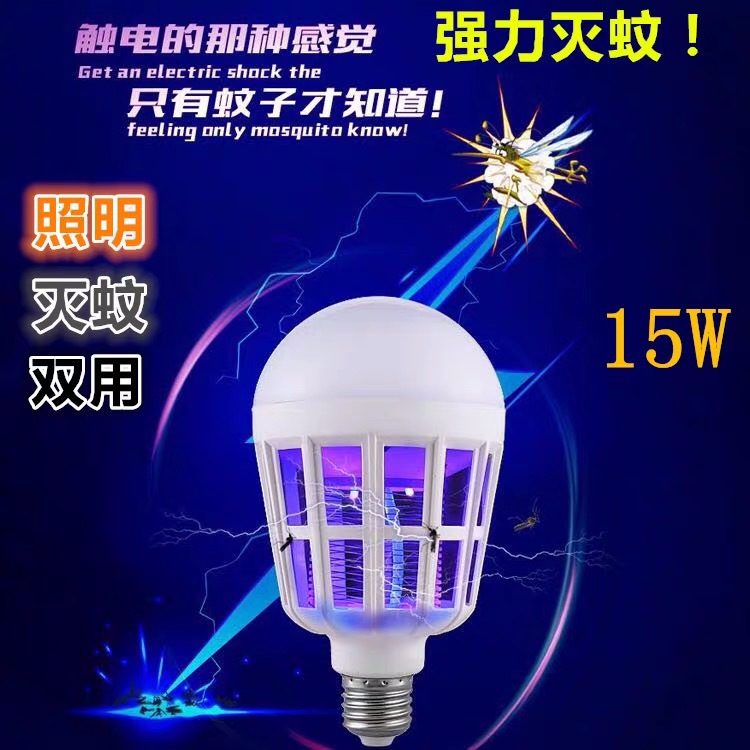 6w灭蚊灯泡细节图