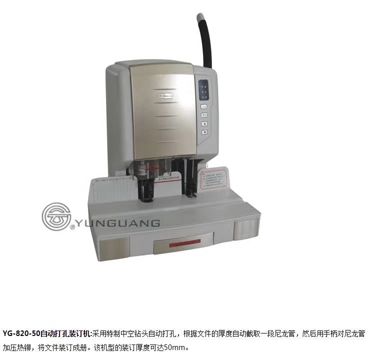 云广820—50半自动铆管财务装订机