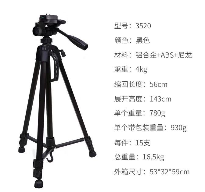 140ＣＭ三脚架3520相机支架直播支架手机支架铝合金手机直播支架