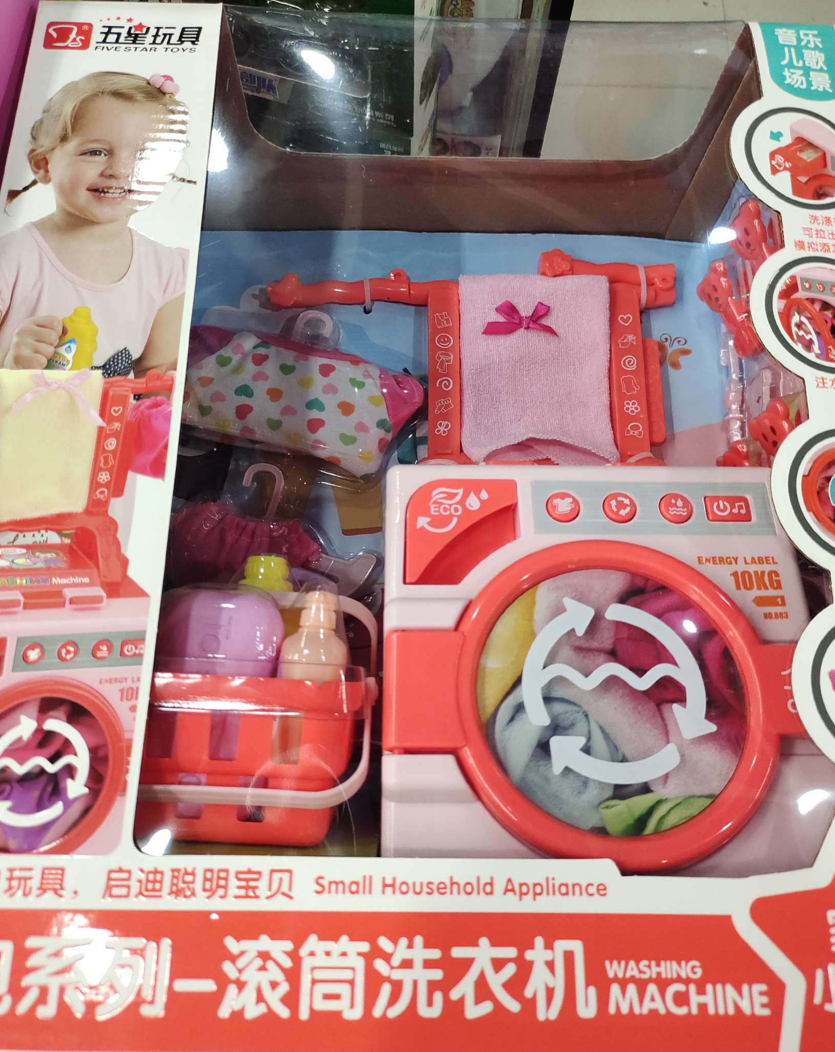 五星魔法滚筒洗衣机儿童过家家玩具套装女孩烘干晾衣仿真家电系列图