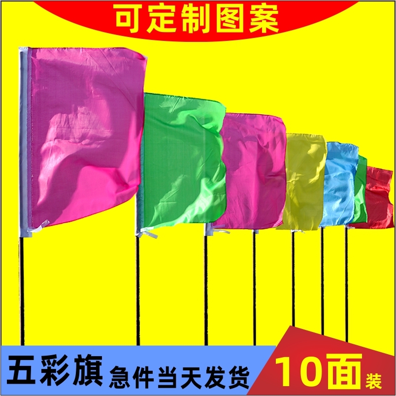 旗子/旗子/旗子白底实物图