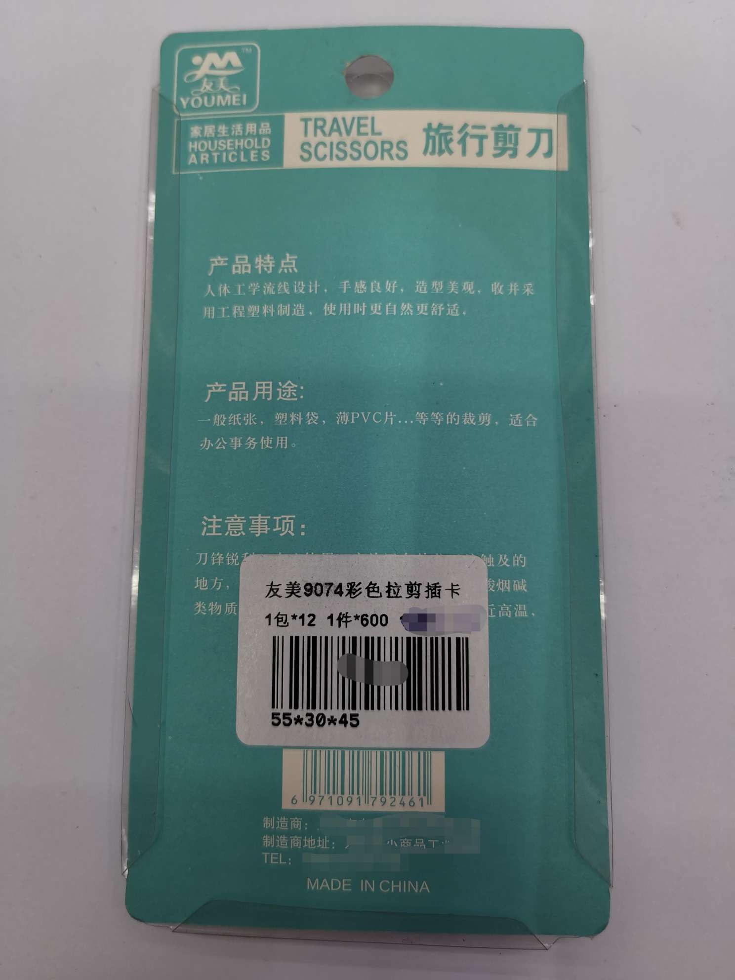 家居生活剪刀 便携式家用小剪刀 旅行剪刀 居家剪刀 地摊货源批发详情图2