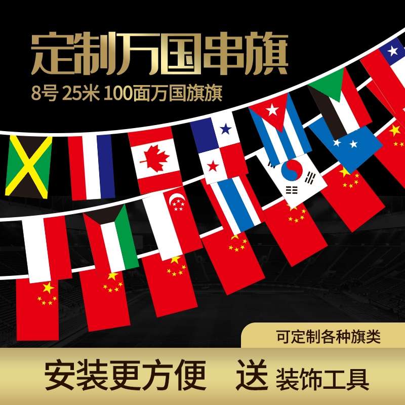 世界各国串旗，中国串旗，面数不一，价格不一，电话联系详情图6