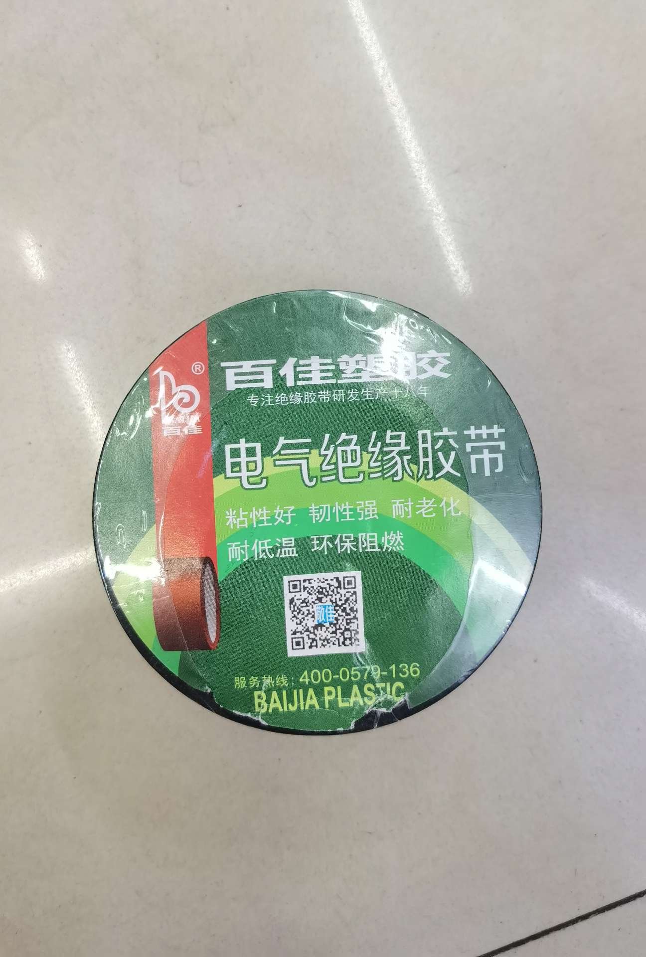 电工胶带1