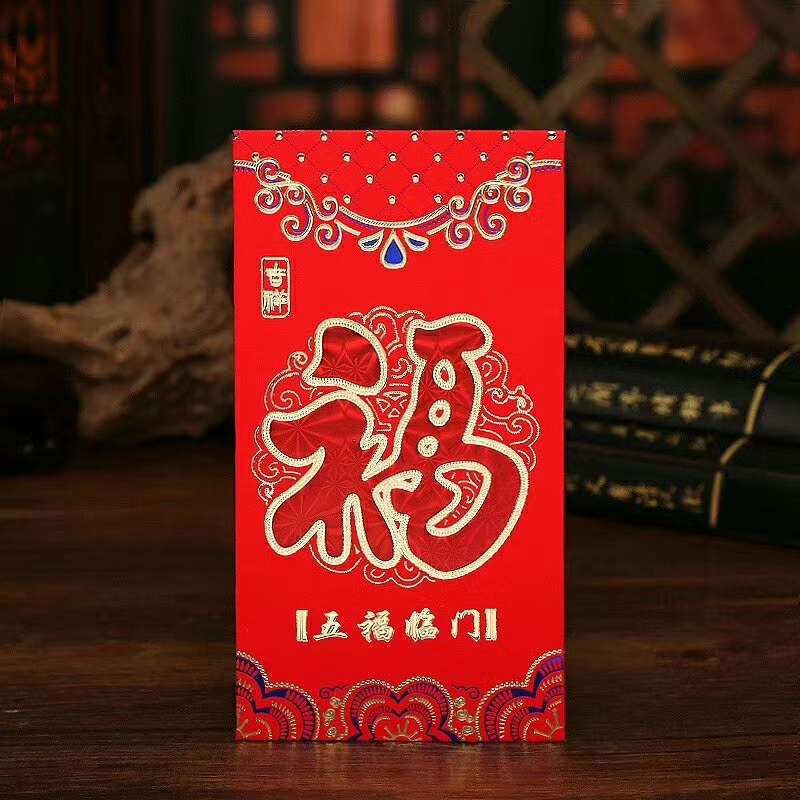 红包 喜 恭喜发财 贺 福 新年快乐 万事如意 压岁包详情图3