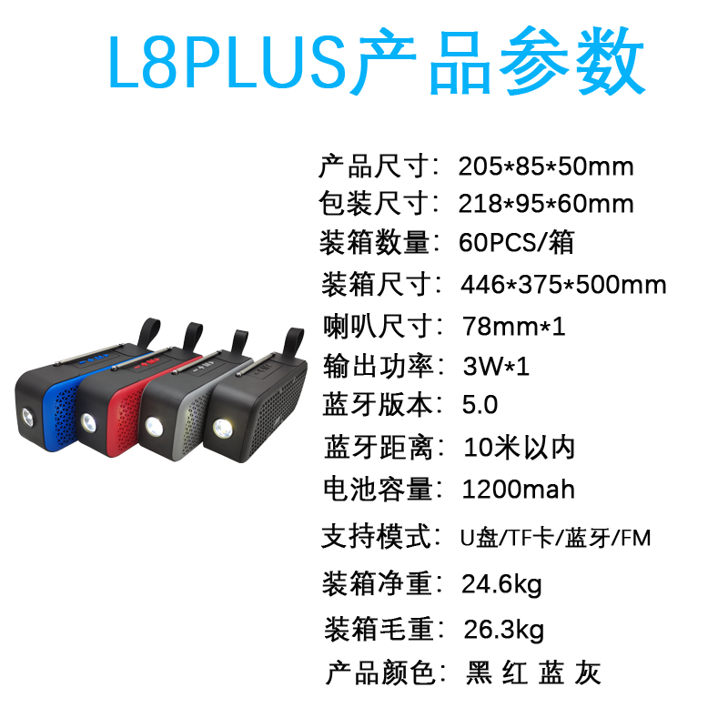 型号L8plus带灯功能的蓝牙音箱详情图4