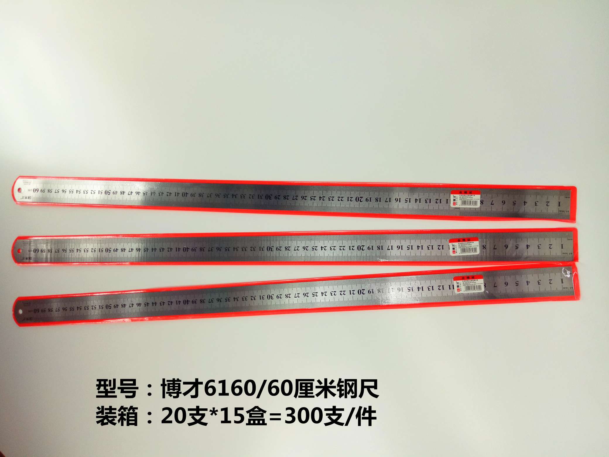 60cm钢尺