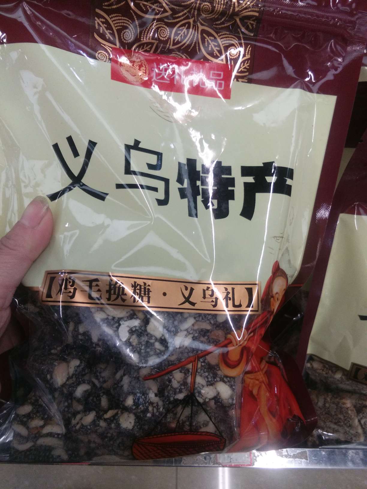 袋装的黑芝麻花生糖产品图