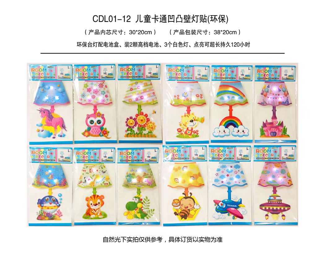 儿童卡通壁灯CDL