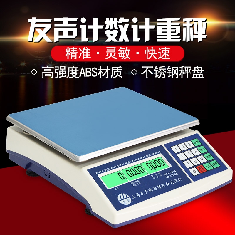 友声计数秤友声计重秤工业用精准电子秤30Kg/1g产品图