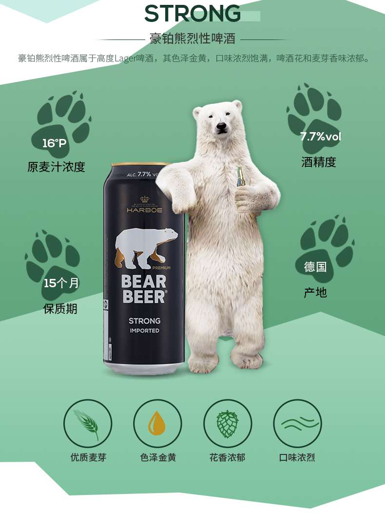 德国进口豪铂熊Bear Beer烈性啤酒7.7°细节图