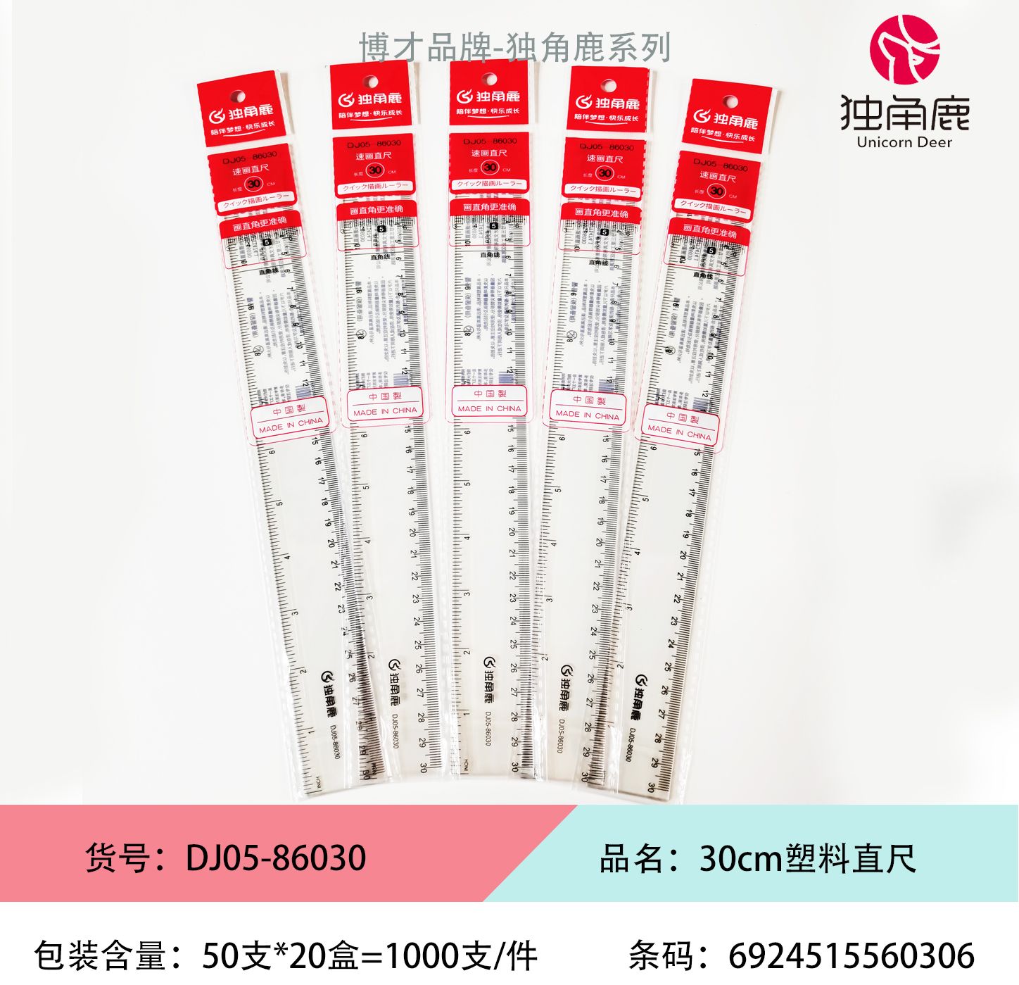 30cm直尺