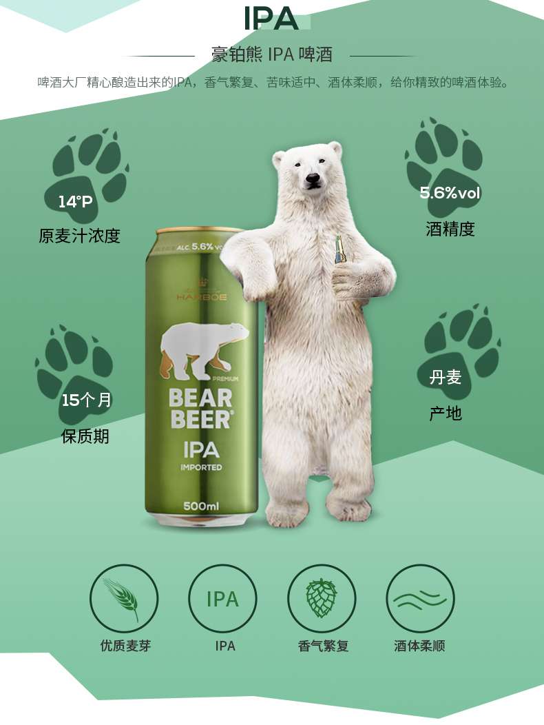 德国进口豪铂熊Bear Beer IPA啤酒5.6°产品图