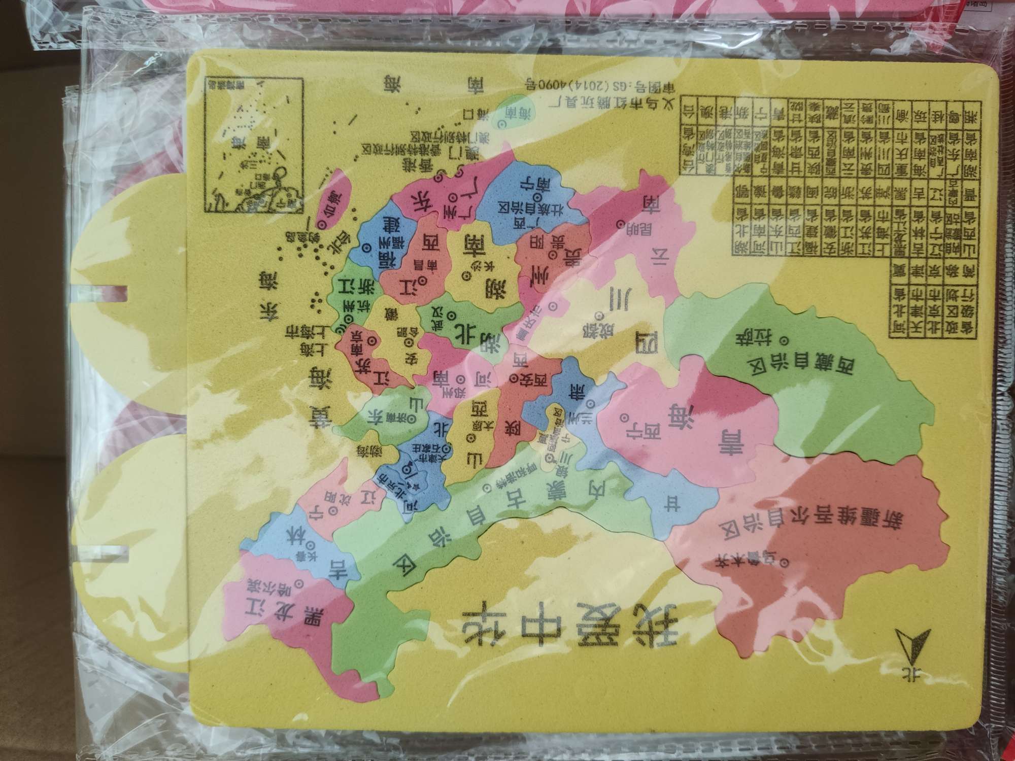 中国地图 泡沫中国地图 EVA拼图 智力拼图 小号17×20.5详情图9