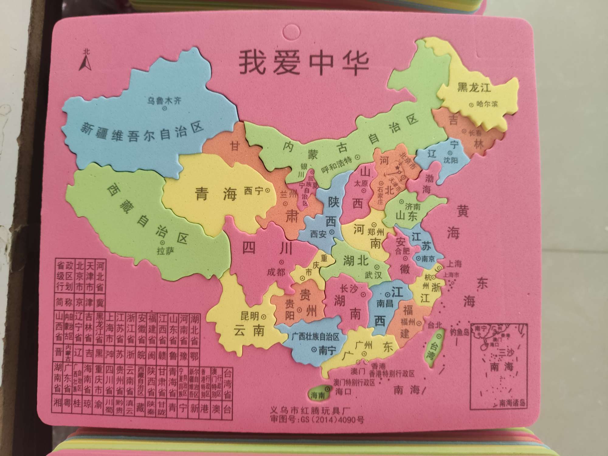 中国地图 泡沫中国地图 EVA拼图 智力拼图 小号17×20.5详情图6