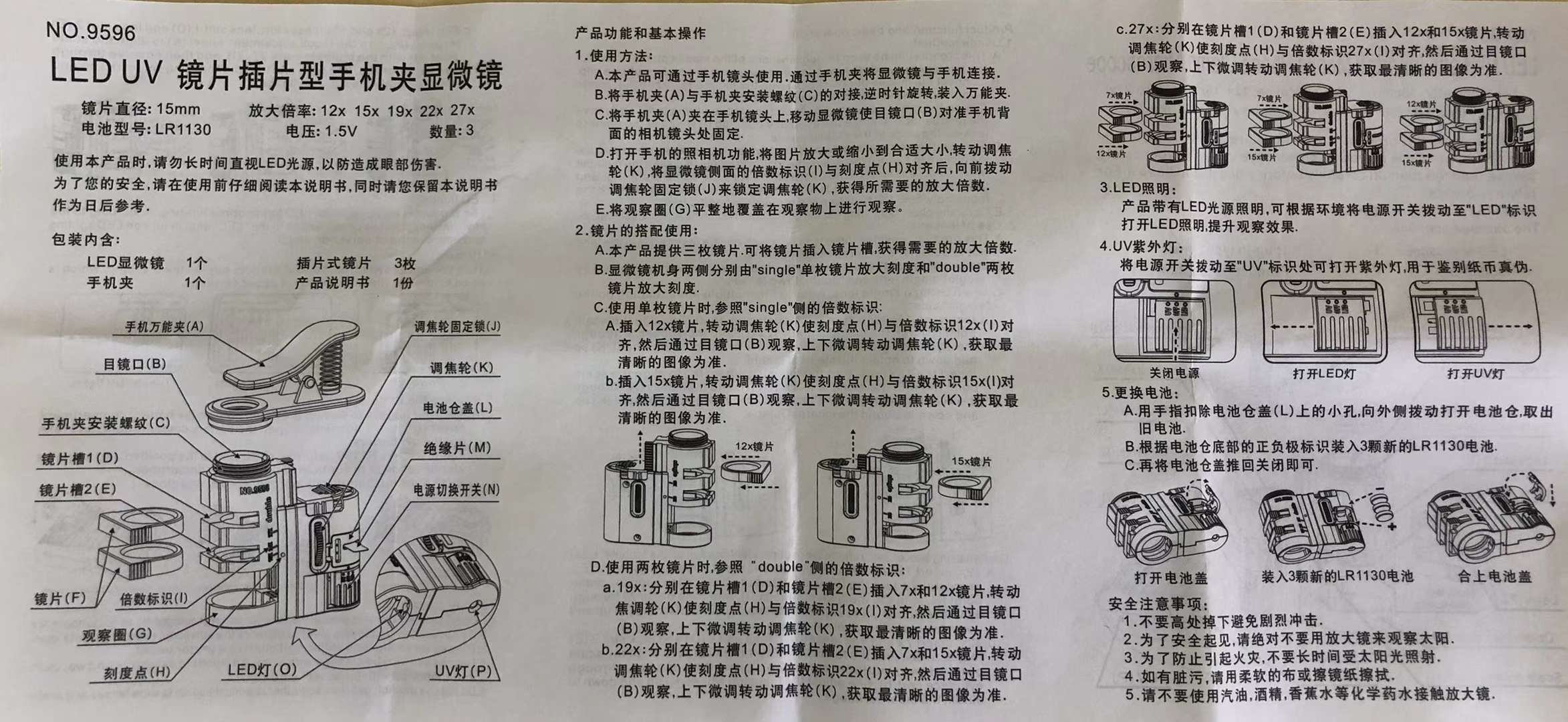 LED UV镜片插片型手机夹显微镜详情图9