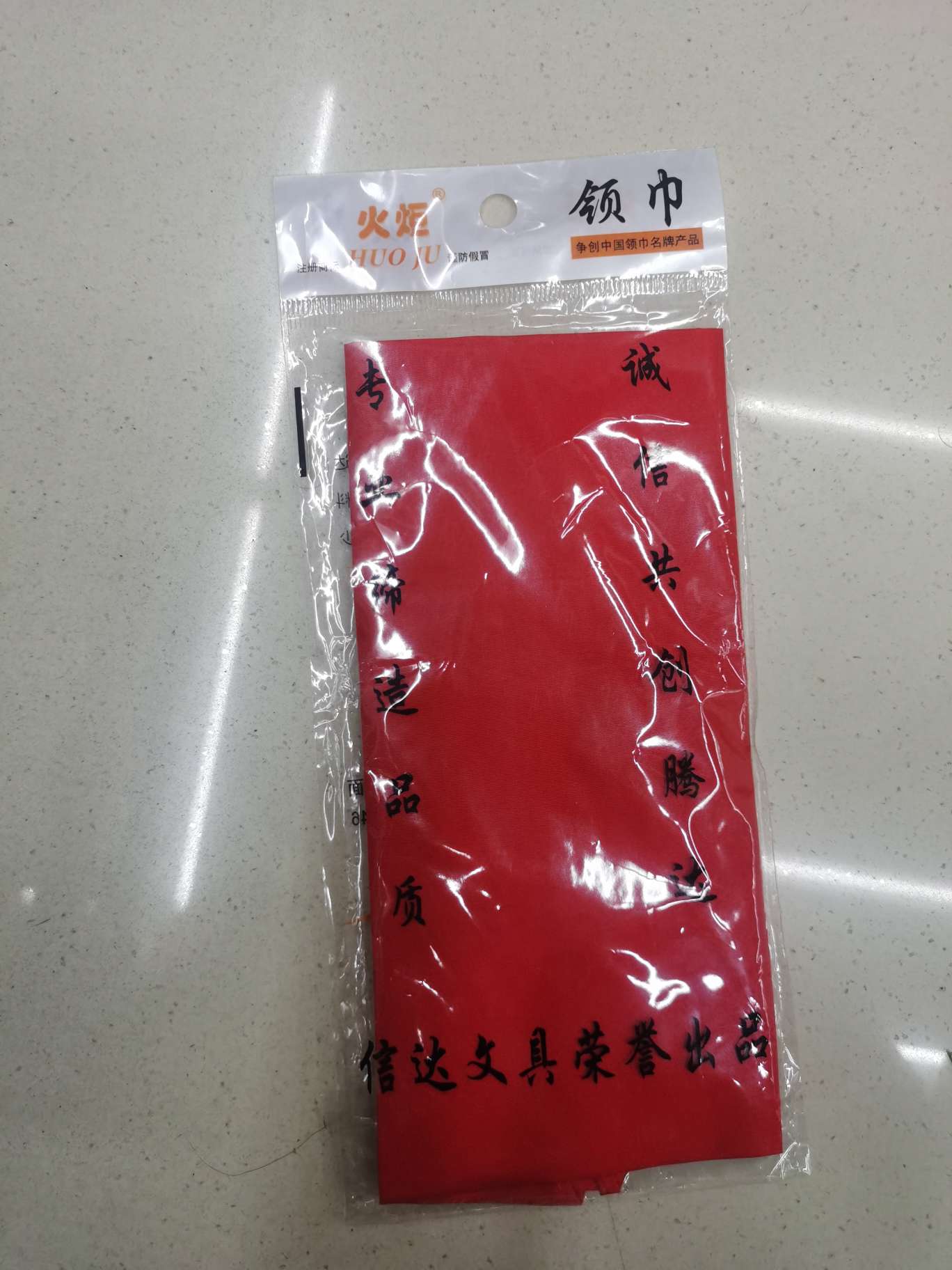 火炬牌红领巾详情图1