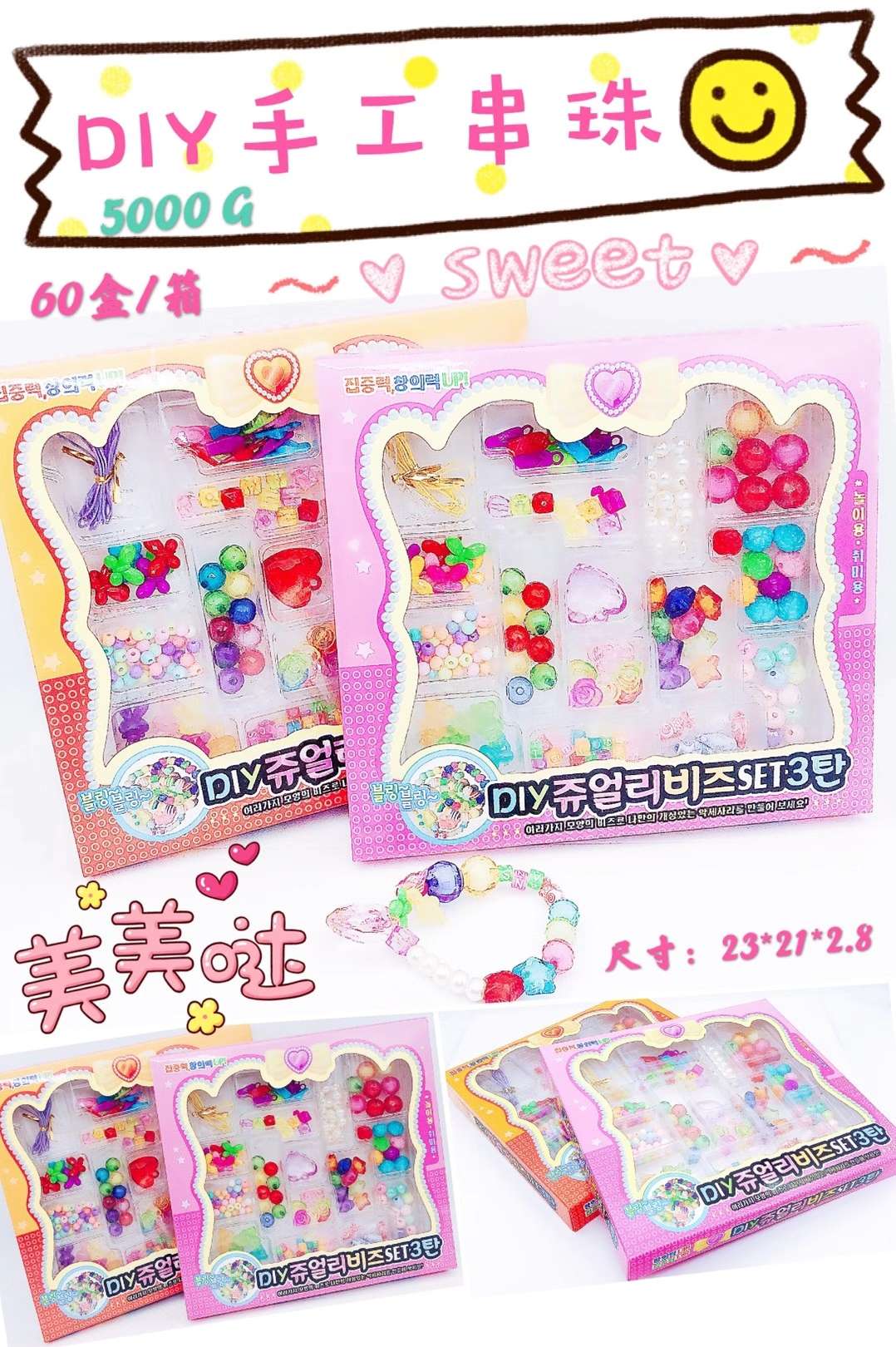 5000DIY手工串珠礼盒套装