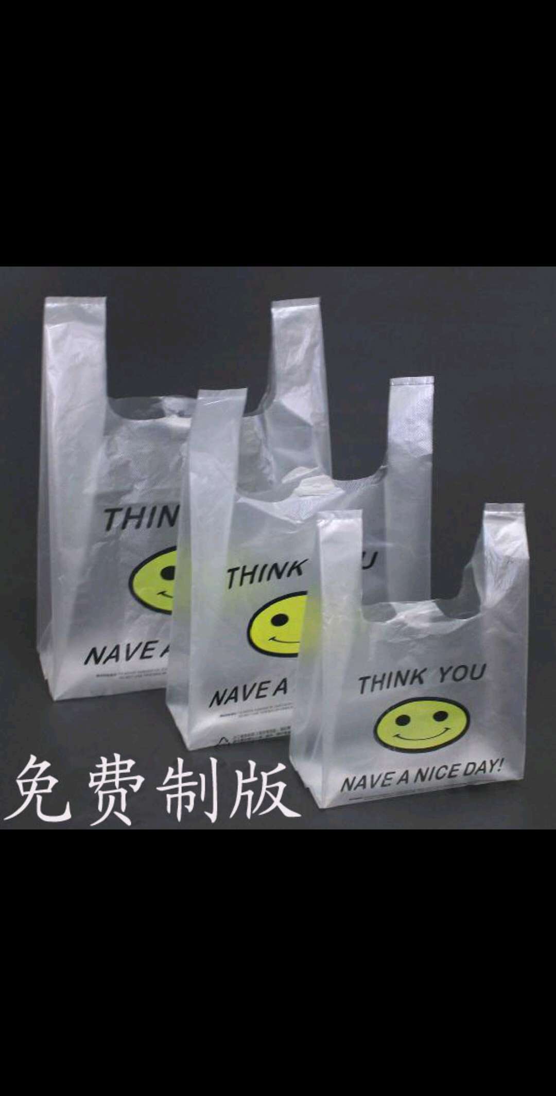 PE笑脸袋/背心袋/购物袋 塑料袋详情图3
