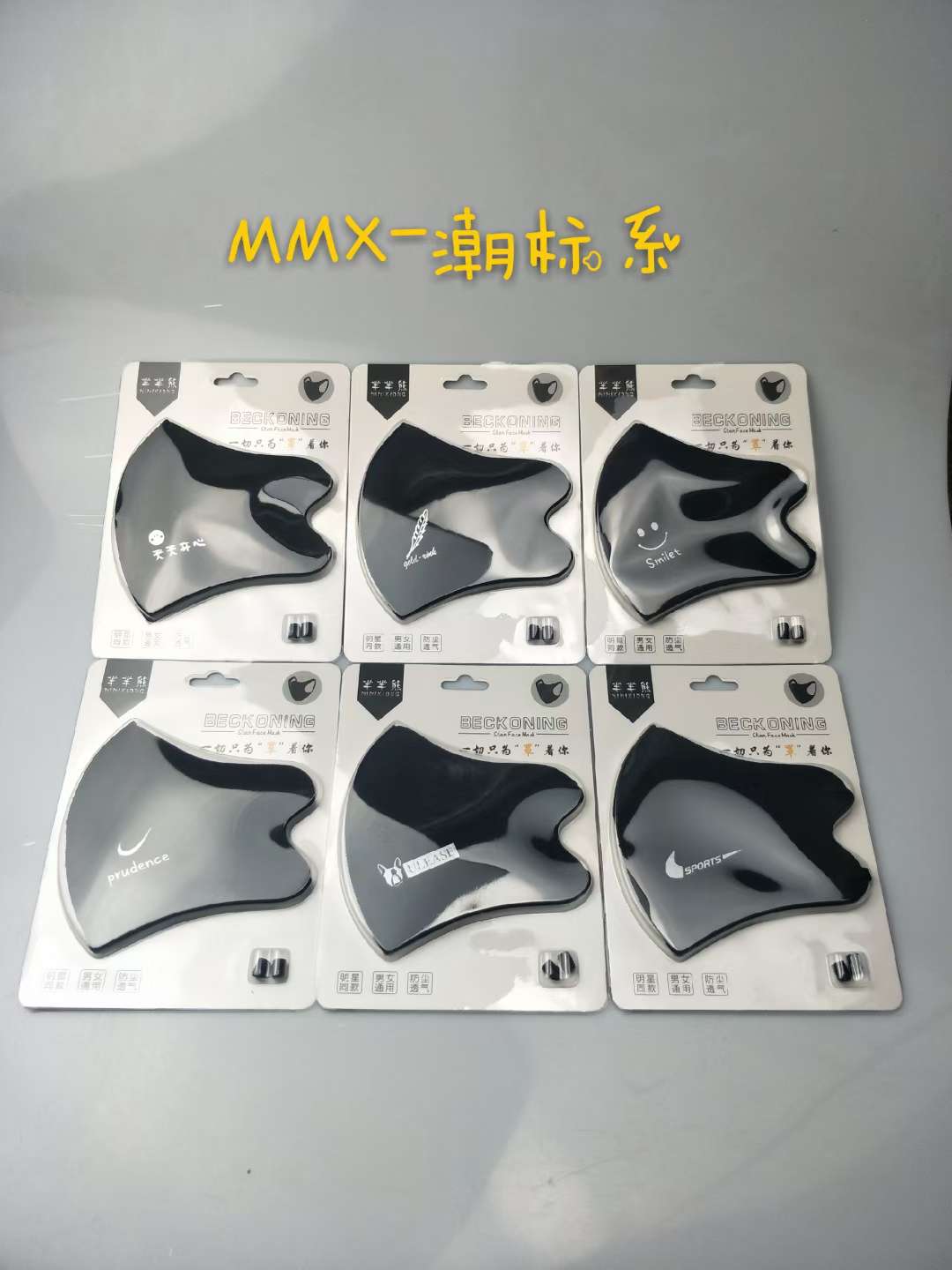 美拉尚品口罩MMX-潮标系