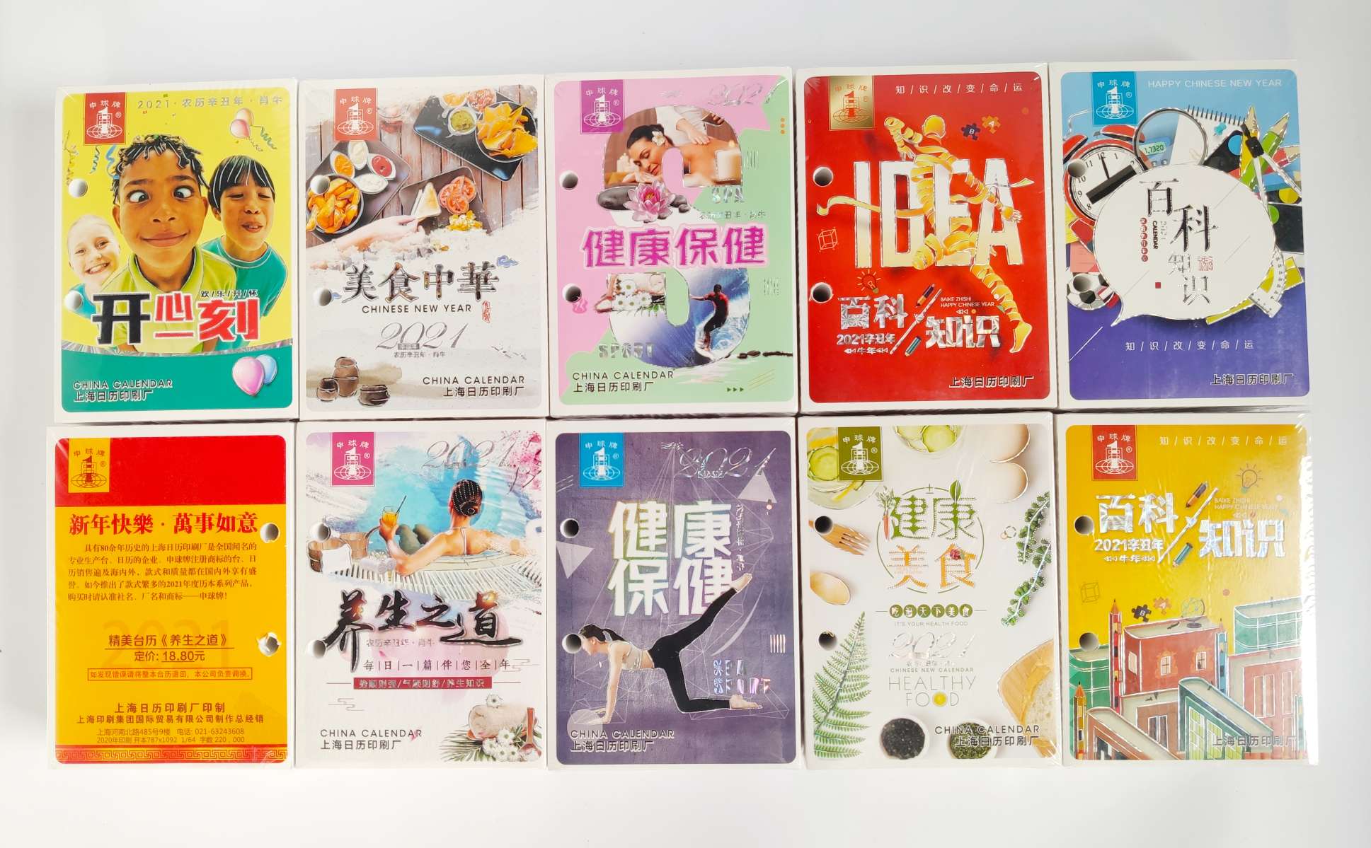 申球牌 台历 台历芯 撕历 上海日历印刷厂 进红商城详情图7