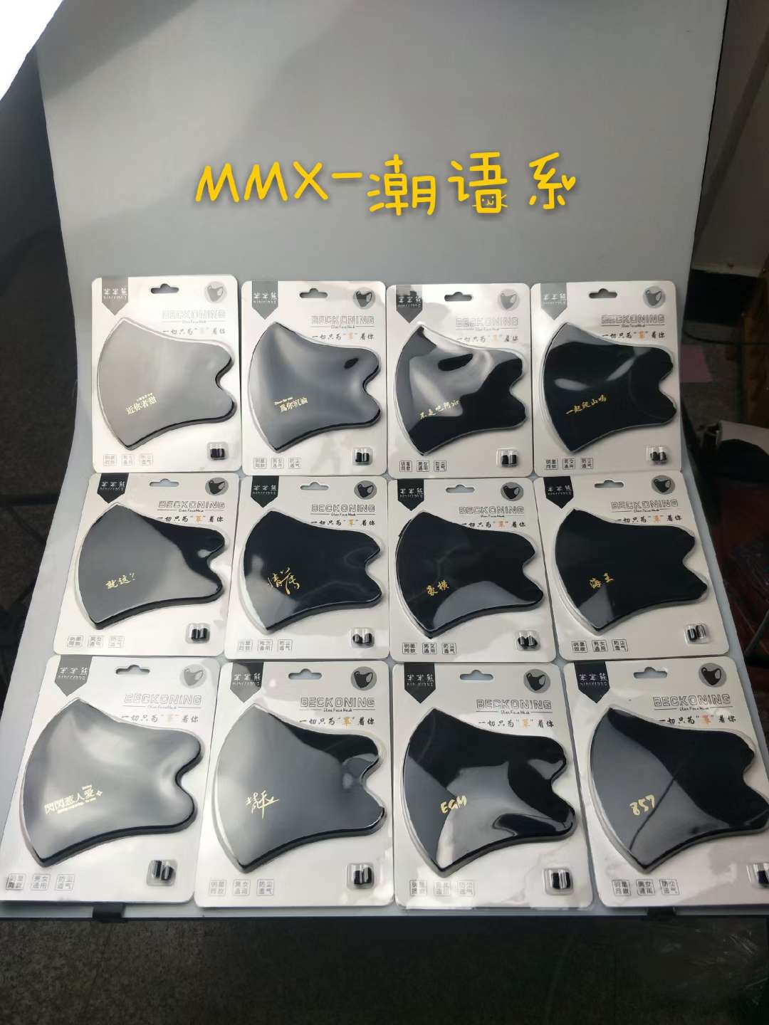 美拉尚品口罩MMX-潮语系