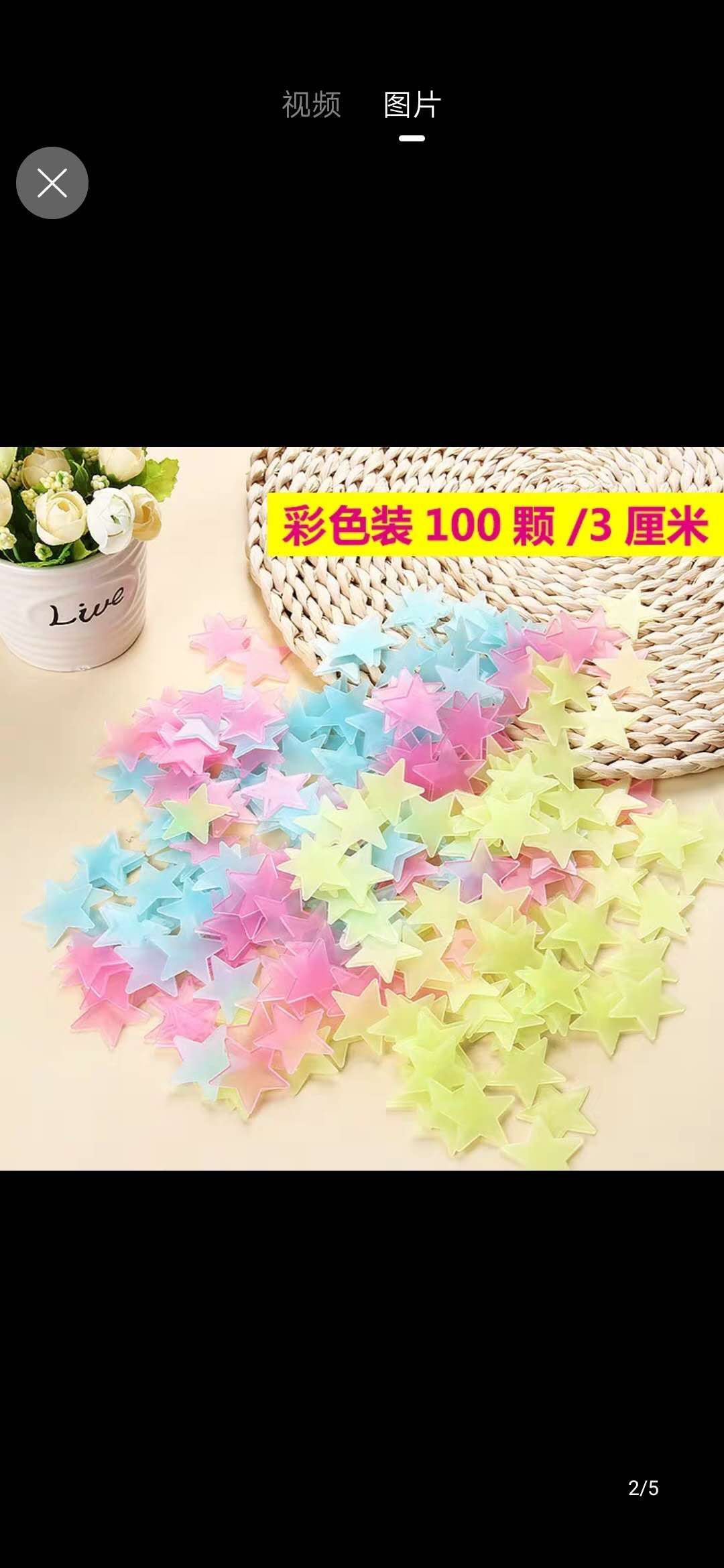 100颗夜光贴详情图6