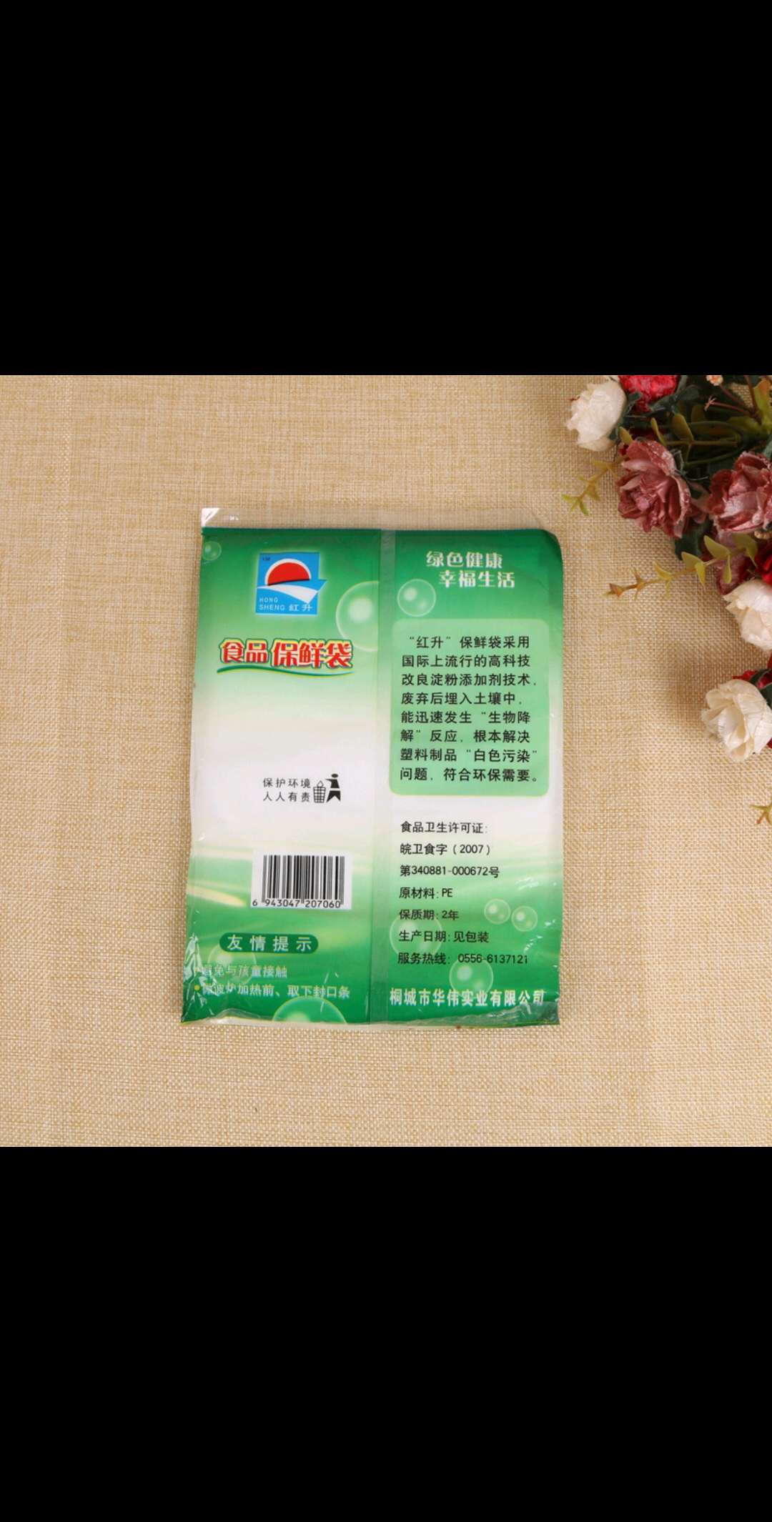 方便
保鲜袋细节图