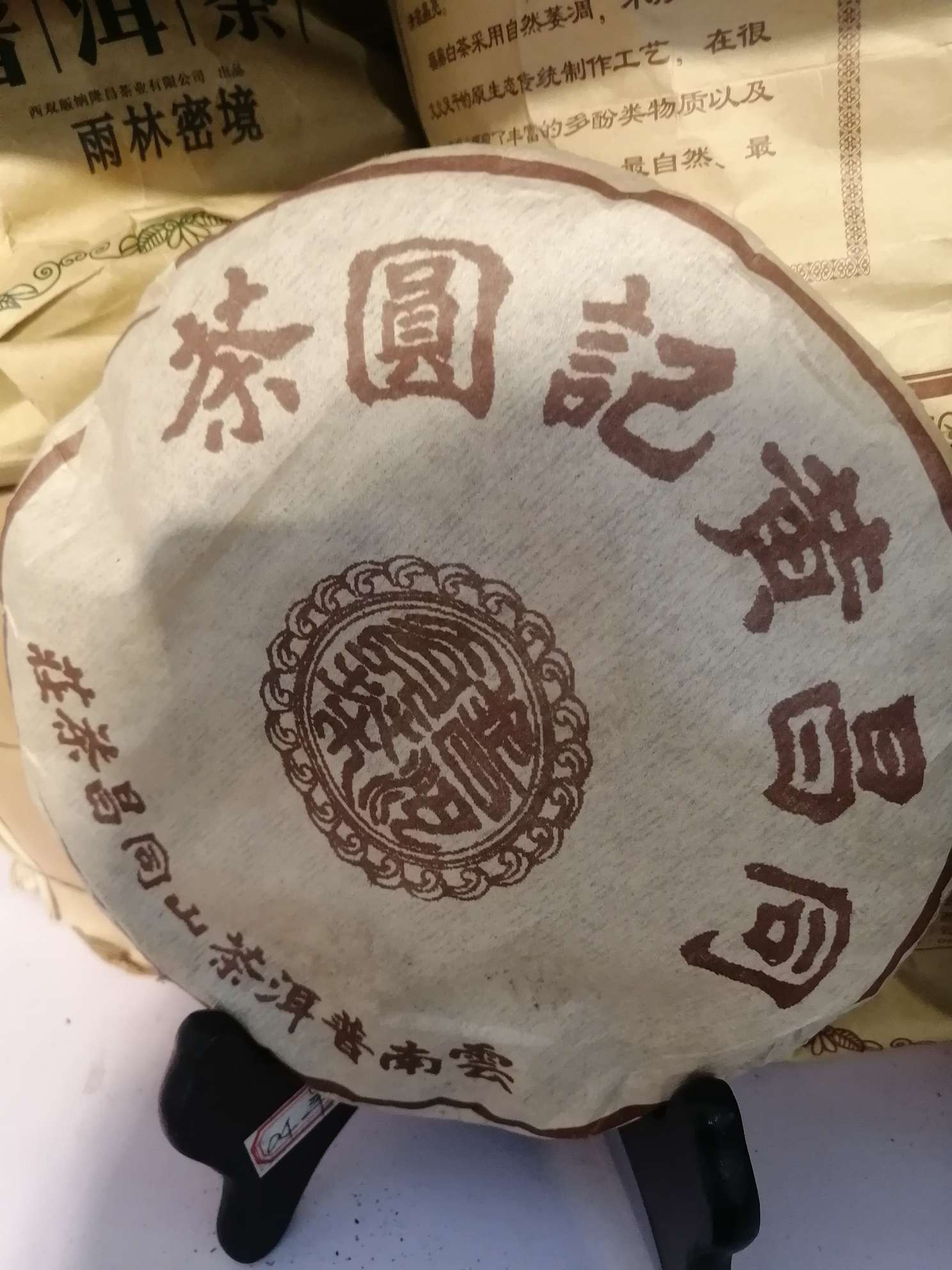 同昌黄记熟茶图