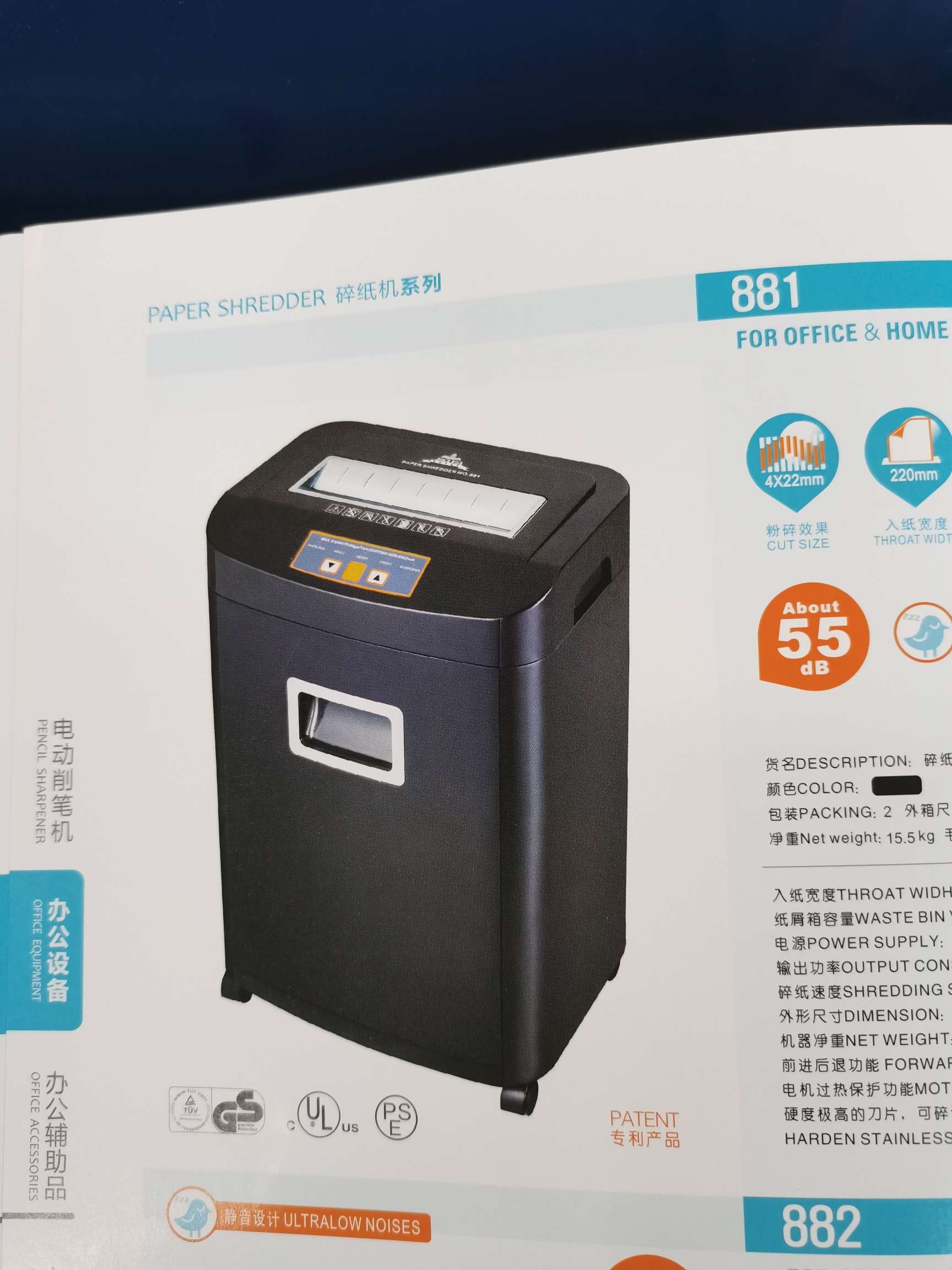 杰丽斯881碎纸机