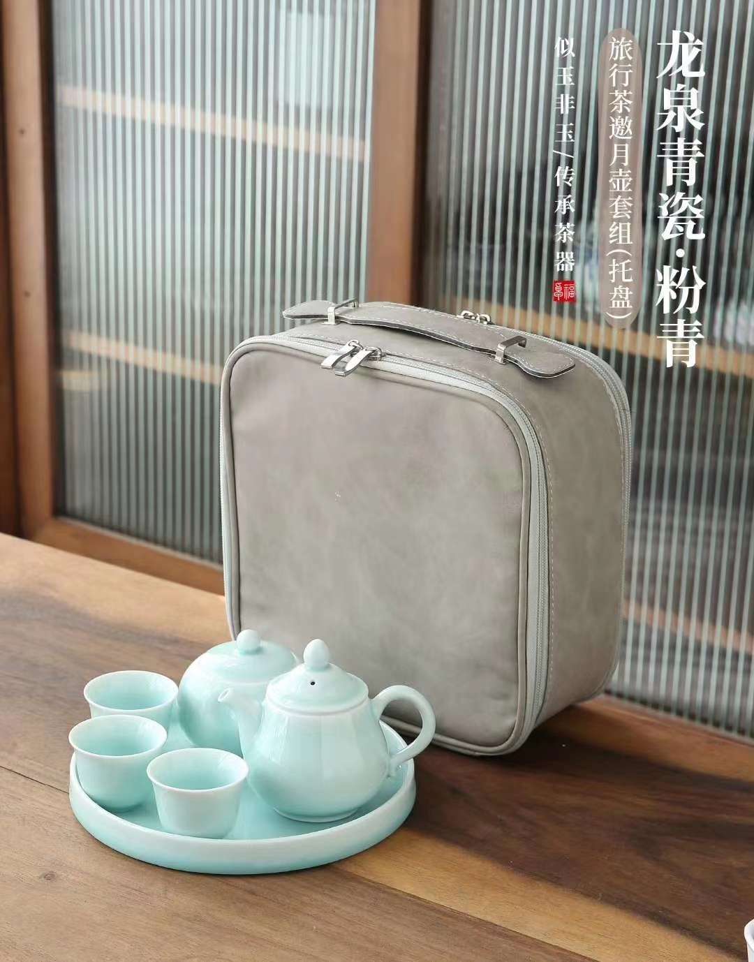 青瓷旅行茶具