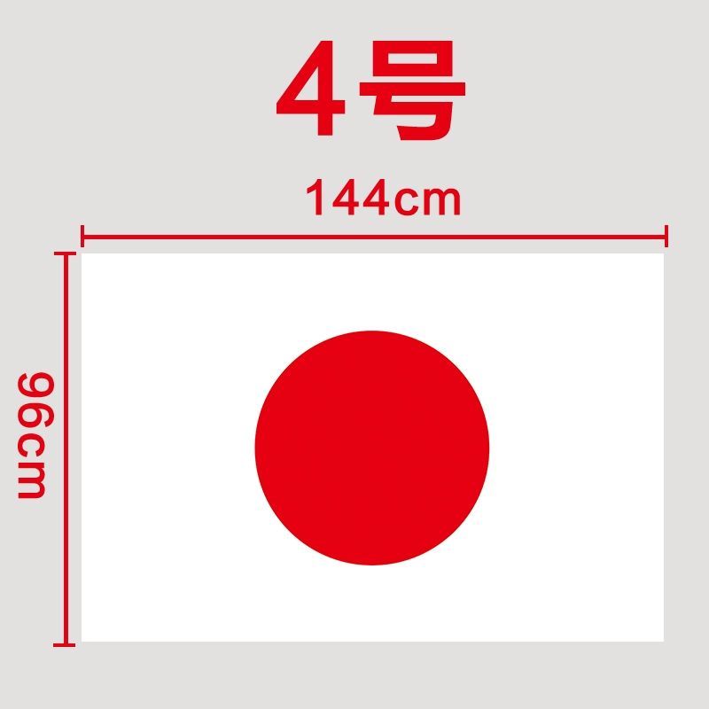 日本四号国旗图