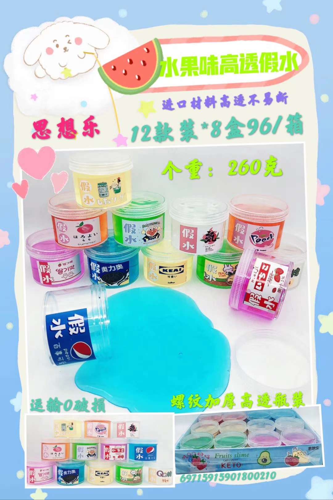 圆桶果味高透假水