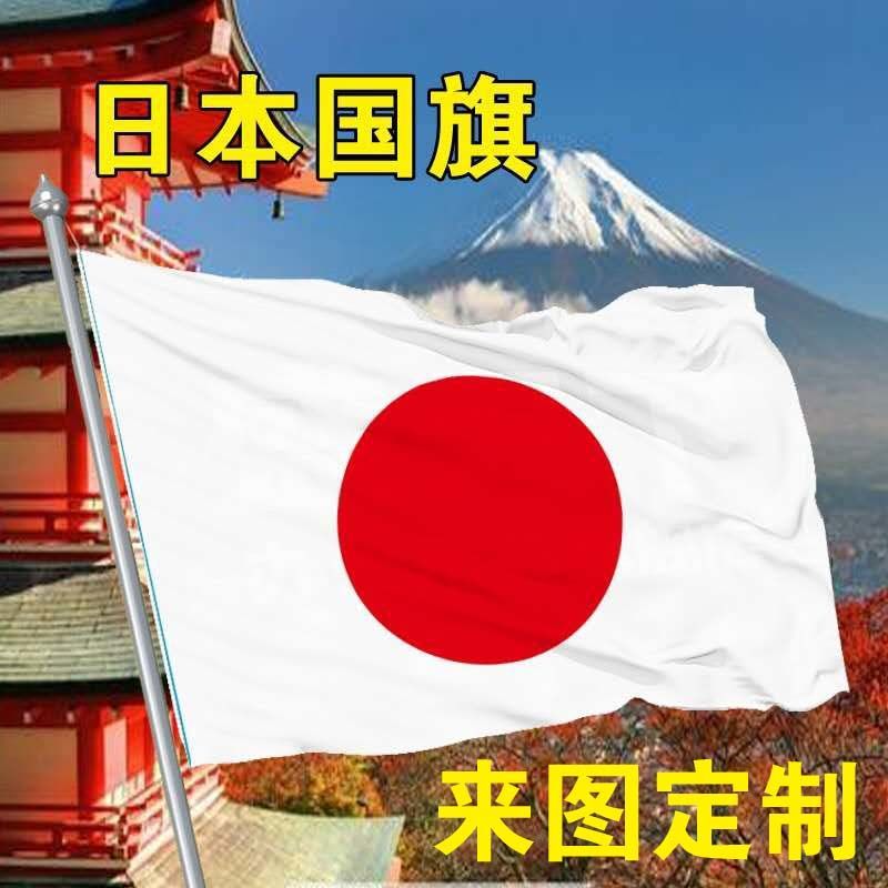 日本四号国旗详情图6