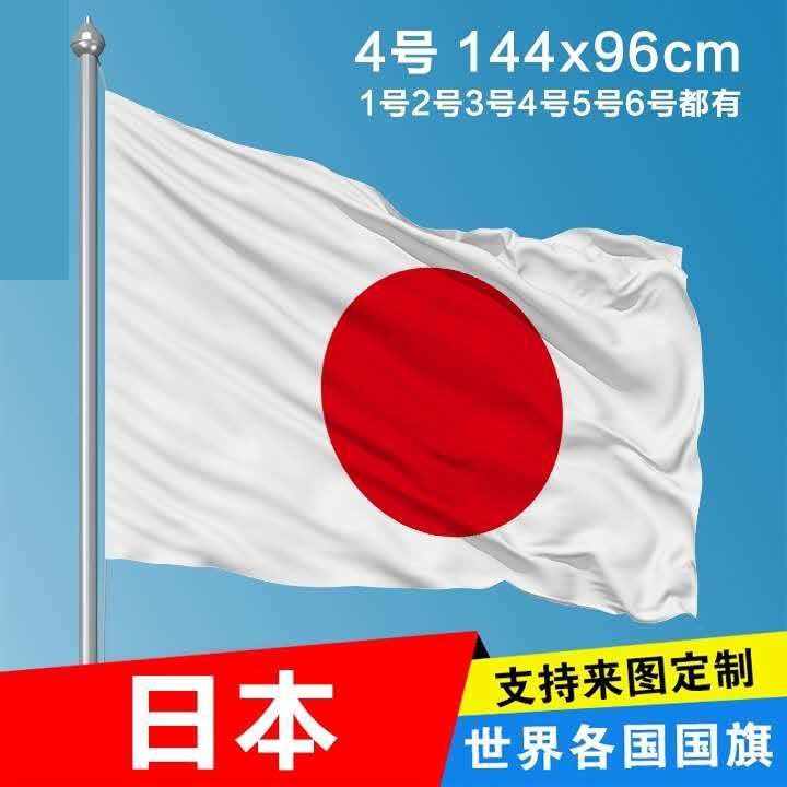 日本四号国旗详情图7