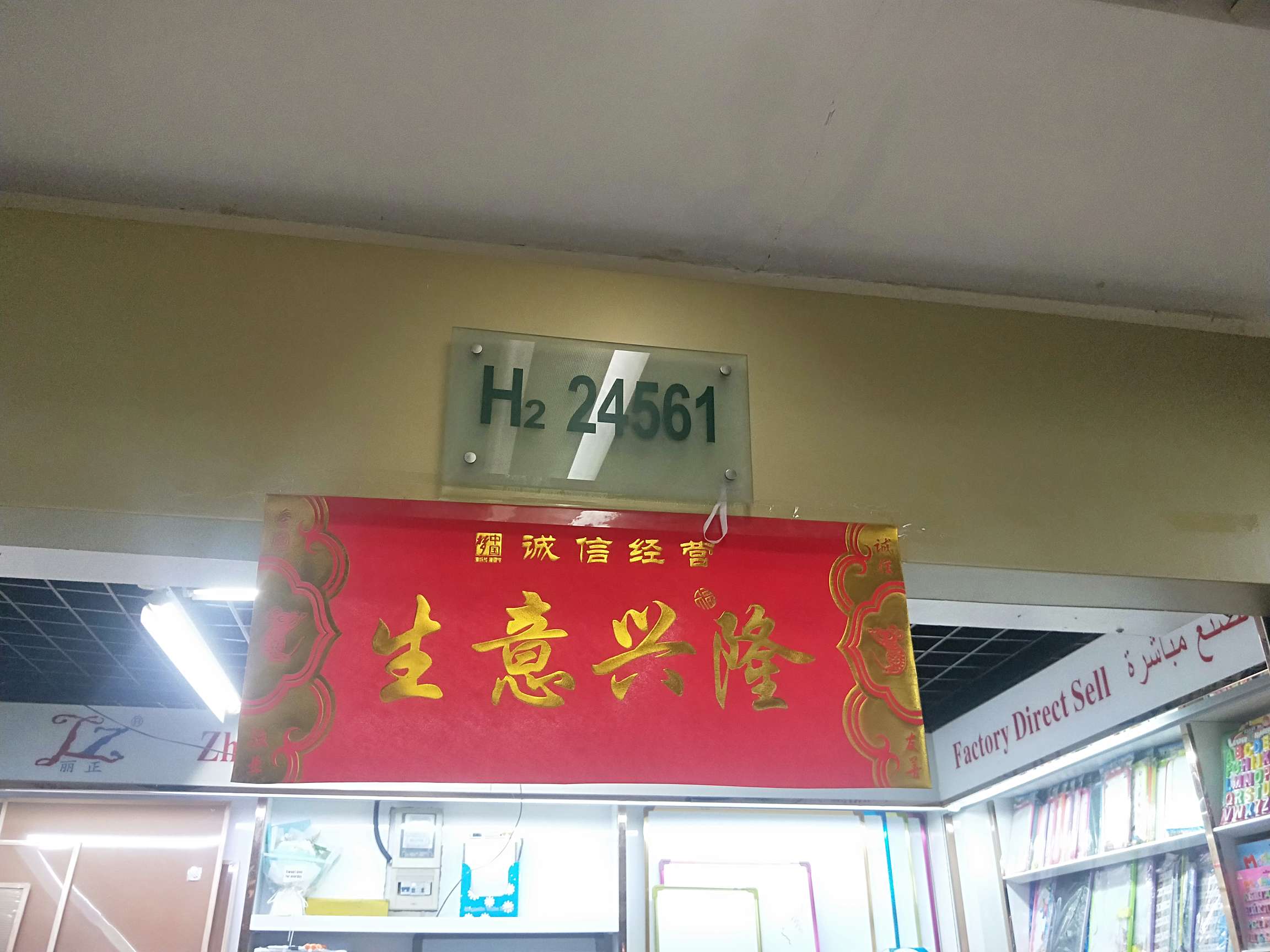 Yiwu Lizheng Stationery Products Factory describe pic - 1