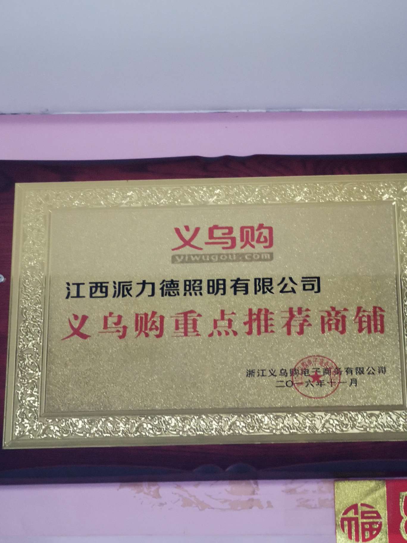 Jiangxi pyelede iluminación co., LTD qualification pic - 2